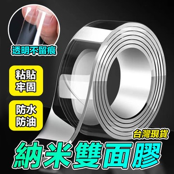 【無痕可循環使用】納米強力雙面膠 透明雙面膠帶 亞克力雙面膠 強力膠帶 無恆魔力膠帶 萬能膠帶 高粘雙面膠 隨手貼