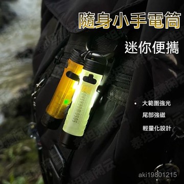 隨身手電筒 迷你手電筒 強光手電筒 口袋燈 夾帽頭燈 騎行頭燈 強光頭燈 露營燈 鑰匙扣燈 磁吸燈 11檔多功能調節