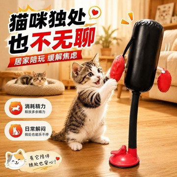 夯貨🏆本土直出✨吸盤式貓咪拳擊玩具 多功能逗貓解悶 寵物自嗨神器 貓咪彈擊互動貓玩具家用寵物用品