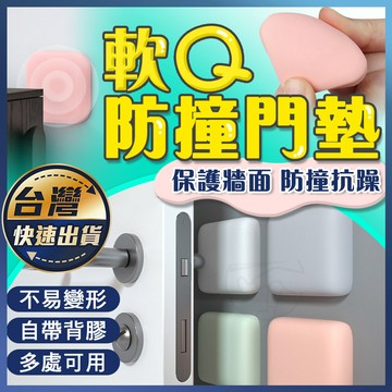 【防撞門墊】防撞門墊 防撞邊 防震墊 靜音門後牆面 防撞墊 門後牆面矽膠防撞靜音墊 保護墊