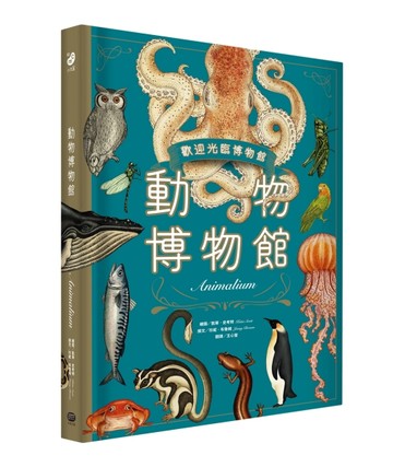動物博物館【台灣獨家封面版】
