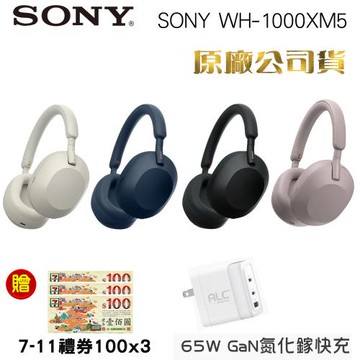 SONY  WH-1000XM5無線藍牙降噪耳罩式耳機(原廠公司貨)