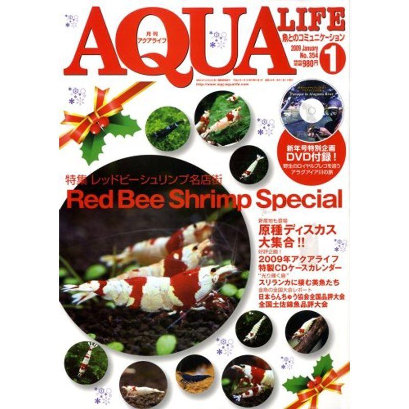 AQUA LIFE (アクアライフ) 2009年 01月号 雑誌