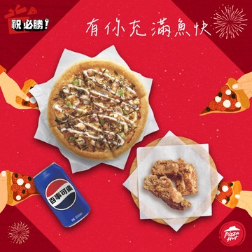 [把你放心禮]【必勝客】 6吋個人比薩日式章魚燒超值套餐好禮即享券
