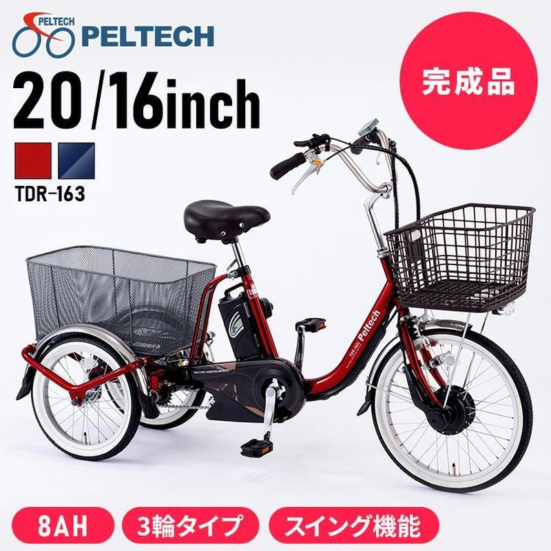 新品未使用 PELTECH TDR-163L 電動三輪自転車 ペルテック 電動アシスト