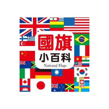 國旗小百科