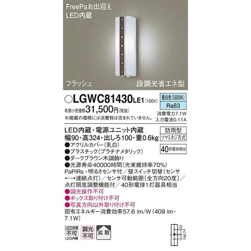 ∬∬βパナソニック 照明器具【LGWC81430LE1】ＬＥＤポーチライト４０形昼白色 {E} 通販 LINEポイント最大0.5%GET  LINEショッピング