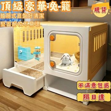 🔥現貨 兔籠 兔子籠子 室内專用 蜜袋鼯籠子 天竺鼠籠子 寵物籠 家用特大號新型兔籠 養小寵物荷蘭豬别墅 免運費wyh