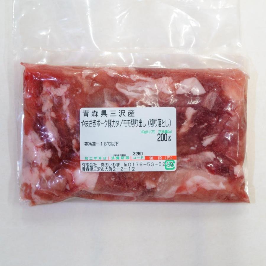 切り落とし (端っこ 端 切り落とし 不ぞろい) 豚肉(やまざきポーク青森県産) 200g 冷凍