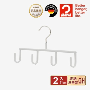 【德國MAWA】德國原裝進口 時尚經典配件架20.5cm (白色/2入)