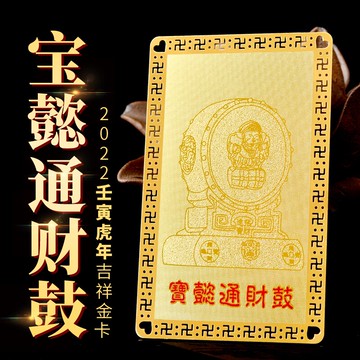 2022年犯沖破太歲通財鼓金卡擺件屬虎屬蛇屬豬屬猴本命虎年吉祥物