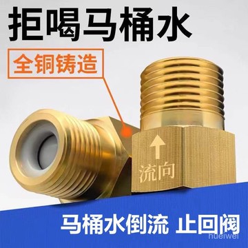 小🐑甄選🐑全銅水閥防反馬桶迴流止迴閥倒流單嚮衛生間拒不喝止逆閥太陽能 YMVK