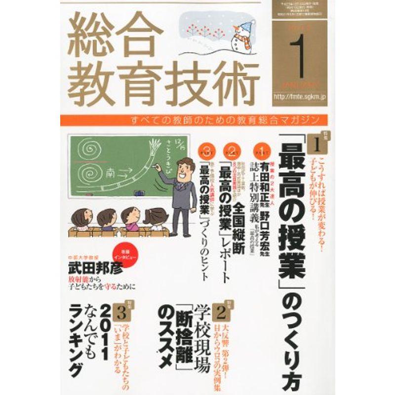 総合教育技術 2012年 01月号 雑誌