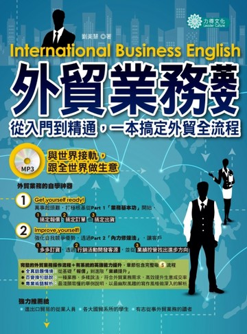 外貿業務英文：從入門到精通，一本搞定外貿全流程[二手書_普通]