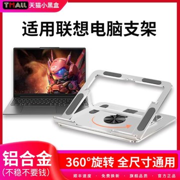 適用聯想電腦支架筆記本支架鋁合金增高折疊便攜小新pro16/14/air13/15拯救者游戲本散熱底座桌面手提支撐架