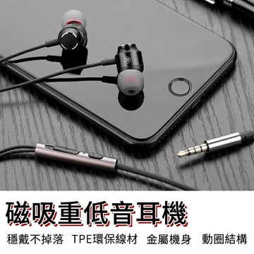 磁吸重低音耳機 磁吸 有線耳機 入耳式耳機 耳機 線控 運動 麥克風 立體音 耳機塞 交換禮物