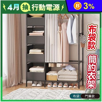 【VENCEDOR】B款多格帶門簾衣帽架