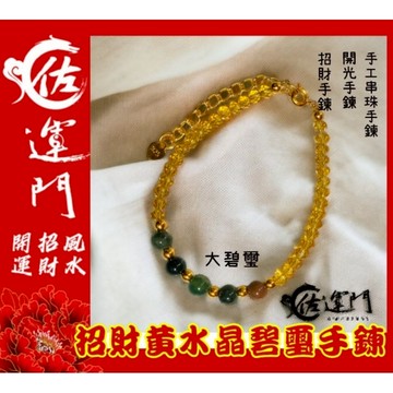 佐運門 天然 黃水晶碧璽手鍊 碧璽手鍊 開運 手串 手工串珠 彩虹碧璽 天然水晶 手串 轉運珠 五行手鍊 女生手鍊 水晶