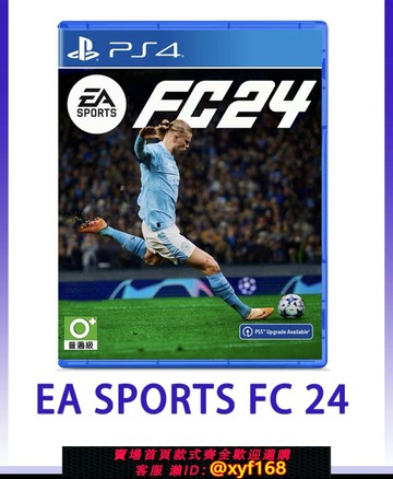{保固一年 可打統編}PS4 正版游戲 EA游戲 FC24 足球2024 FIFA24  中文  English