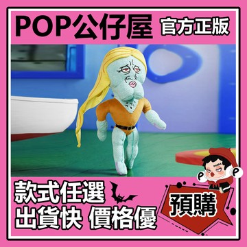 POP【全新🔥正版】海綿寶寶 比奇堡章魚哥的一天 系列 毛絨 盲盒 盲抽 隱藏款 盒玩 公仔 禮物 手辦 中盒
