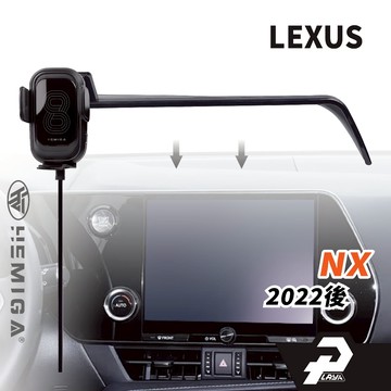 HEMIGA NX手機架 9.8吋小螢幕專用 2022-2026 NX200手機架 NX250手機架