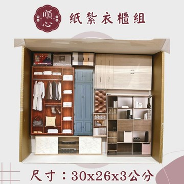 【順心】 紙紮衣櫃組 台製 紙紮衣櫃 衣櫃 紙紮 往生 現貨