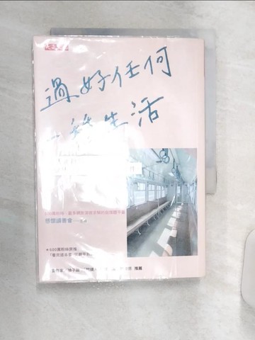 【書寶二手書T2／勵志_Q9E】過好任何一種生活：被社會和年齡雕琢後，依然沒有丟掉本來的野性。_慈懷讀書會