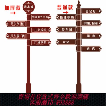 {臺灣公司貨 可打統編}戶外標識牌定制指示牌立式導向牌路站桿小區旅游景區道路分流導視