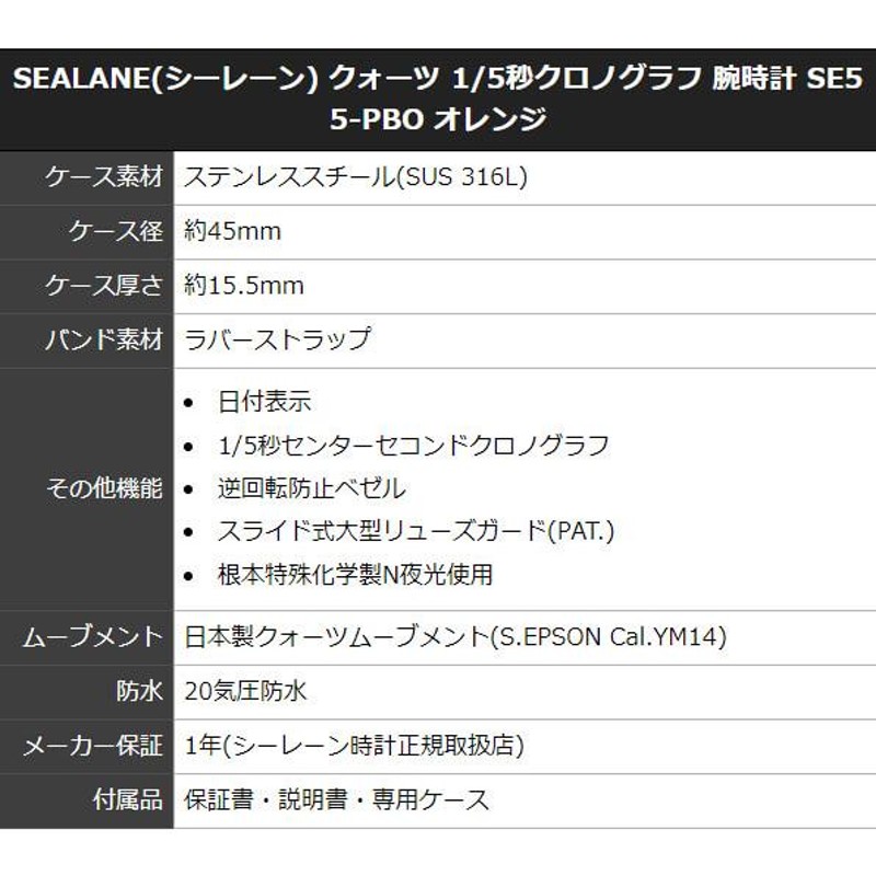 SEALANE(シーレーン) クォーツ 1/5秒クロノグラフ 腕時計 SE55-PBO オレンジ | LINEショッピング