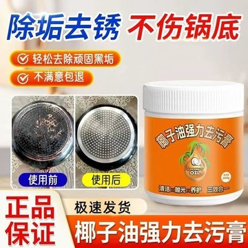 🌸桃圓出貨🌸椰子油強力去污膏家用瓷磚清潔膏廚房油污清潔浴室衛生間地板拋光 地板清潔劑 浴室清潔劑 去銹清潔膏