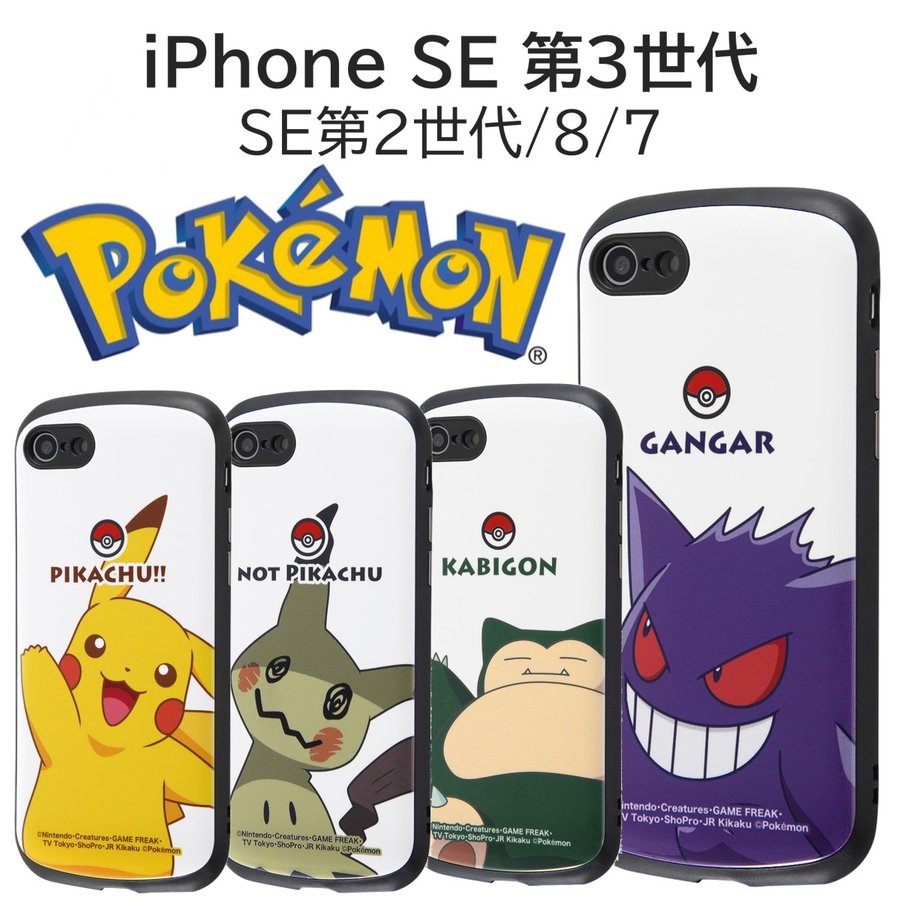 Iphone Se 第3世代 5g 第2世代 Iphone 8 Iphone 7 ポケモン ケース 耐衝撃 カバー Iphone Se3 Se2 対応 ポケットモンスター 通販 Lineポイント最大0 5 Get Lineショッピング