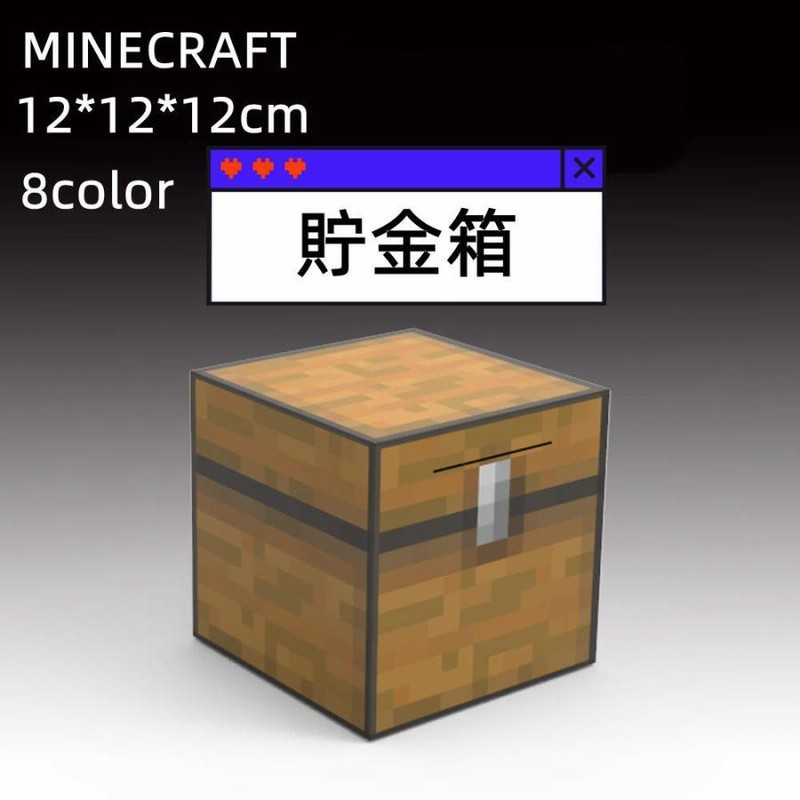 Minecraft マインクラフト 貯金箱 お札 硬貨 木製 お子様 プレゼント ギフト貯金箱 子供 クリスマスプレゼント 通販 Lineポイント最大0 5 Get Lineショッピング