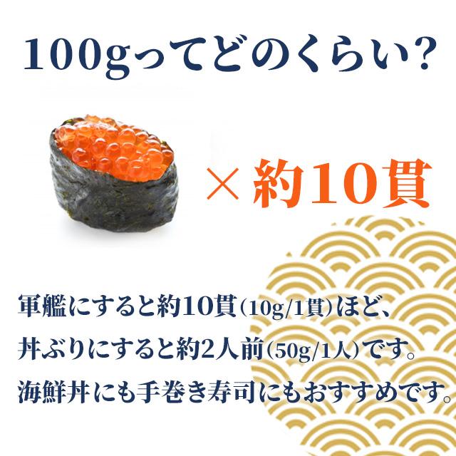 送料無料 冷凍 マスイクラ醤油漬け 100g 小分けパック 鱒 いくら しょう油 どんぶり 丼 手巻き寿司 チラシ寿司 軍艦巻 安