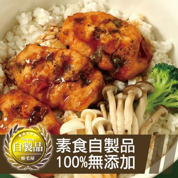 裕毛屋自製【素鰻魚丼】(全素)(180g±5%/包)