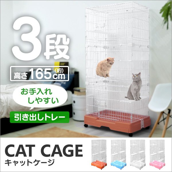 猫 ケージ キャット ゲージ 3段 スリム キャスター プラケージ ペットケージ 室内ハウス 猫用ケージ 通販 LINEポイント最大0.5%GET |  LINEショッピング