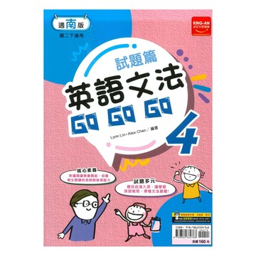 金安國中試題篇南版英語文法GoGoGo2下