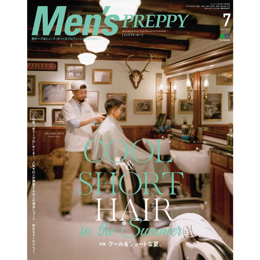 Men’s PREPPY 2016年7月号 電子書籍版   Men’s PREPPY編集部