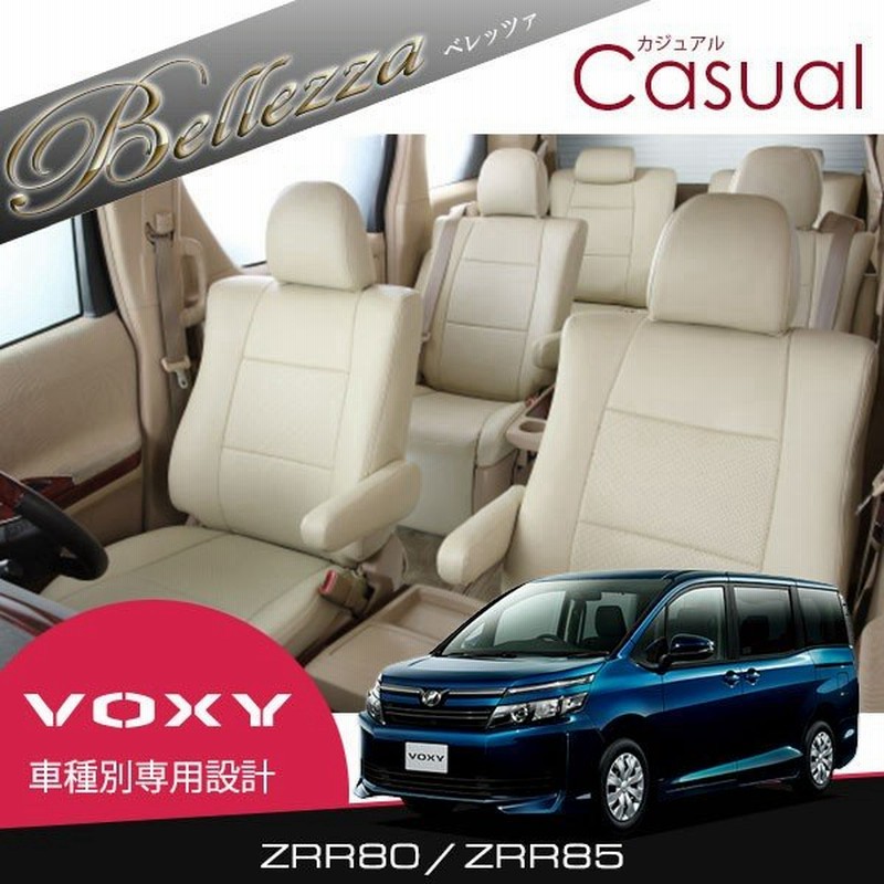 偉大な ヴォクシー 8人乗り シートカバー 80系 Bellezza ベレッツァ 人気第6位 Hoolaspamaui Com