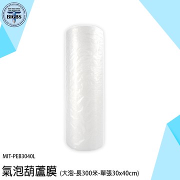 氣泡紙 氣泡柱 泡泡紙 氣泡膜 泡泡膜 填充包材 PEB3040L 充氣氣泡布 氣泡布 氣柱空氣袋 葫蘆氣泡