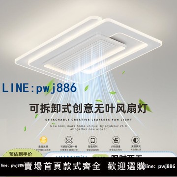 【物美價廉】可拆洗無葉吸頂風扇燈臺灣110V天貓精靈智能電扇燈臥室餐廳吊扇燈