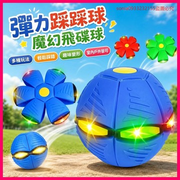 超爆款📣彈力踩踩球魔幻飛碟球腳踩變形球益智兒童室內戶外運動球類玩具 YPMM