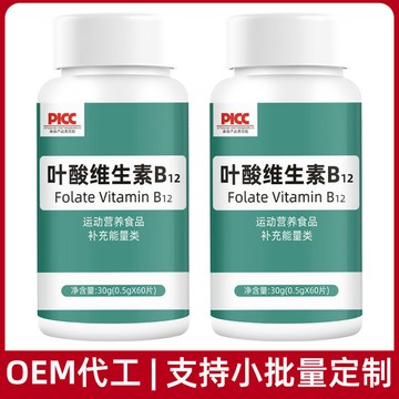 🔥官方力推🔥全網最熱銷🔥葉酸片 維生素葉酸維生素b12 維生素b12