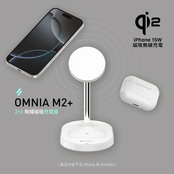 OMNIA M2+ Qi2認證 2+1磁吸無線充電座