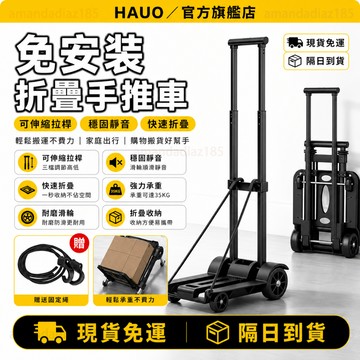 HAUO🏆免安裝 摺疊手推車 🏆坦克輪推車 摺疊手拉車 平板手推車 手推車 搬運車 手拉車 拉貨拖車 四輪搬運 鋁桿推車