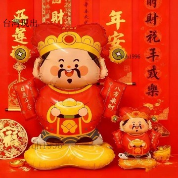 新年裝飾✨春節元旦新年裝飾道具商場氛圍站立財神爺佈置擺件氣球充氣中長款✨120