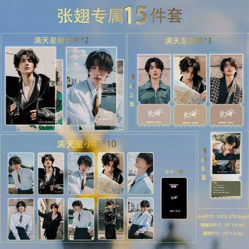 ✅臺灣出貨 張翅雜誌7月時尚15件套滿天星小卡票根明信片珍藏限量版