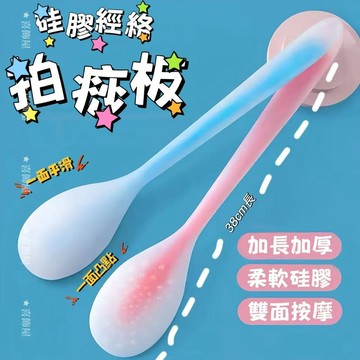 隔日到貨❣️矽膠拍痧板 加長38公分 拍痧掌 拍痧 按摩 筋絡深層拍打板 雙面拍打 全身通經絡 頸椎按摩器 仿真手拍痧板