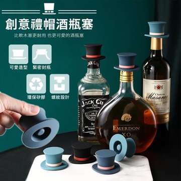 創意小禮帽矽膠酒瓶塞(2入)
