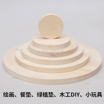 木板 創意益智圓 木片 diy手繪圓木片 圓木頭 木頭片 彩繪圓木片 圓木桌杯墊 長方形木板材料 松木圓形木片 bwdk