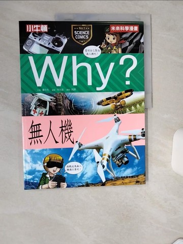 【書寶二手書T1／兒童文學_SK6】Why？無人機_李永鎬